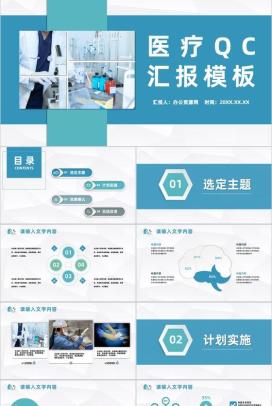 简约医疗护理QC质量管理品管圈研究成果总结汇报PPT模板