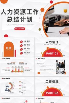 大气公司人力资源行政管理工作及计划企业发展规划汇报PPT模板