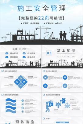 建筑工地施工安全隐患排查报告施工问题解决措施PPT模板