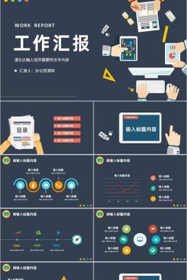 企业部门员工季度工作汇报演讲产品项目成果展示PPT模板