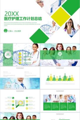 个性绿色健康医疗护理工作计划总结PPT模板
