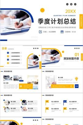 商务风季度计划总结员工项目工作汇报PPT模板