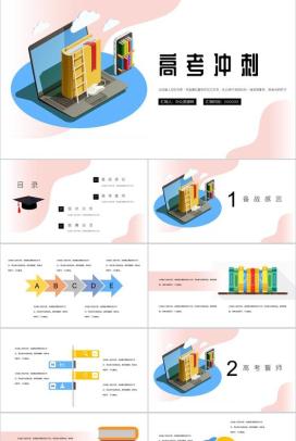 白色简约2020年高三考生高考冲刺PPT模板