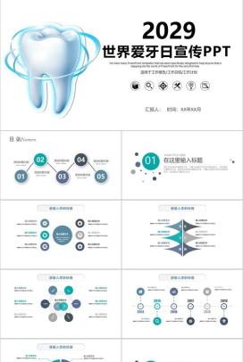 世界爱牙日活动策划工作总结PPT模板