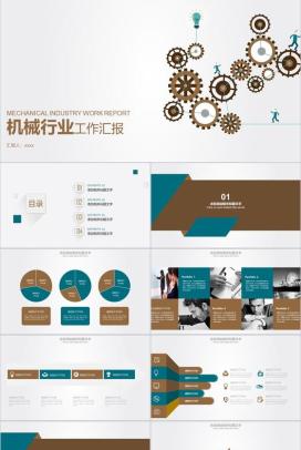 机械行业工作介绍汇报PPT模板