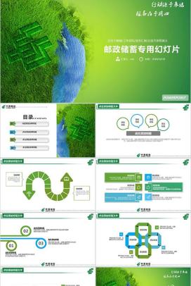 邮政储蓄工作总结专用PPT模板