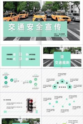 文明交通道路安全规则规范公益宣传教育课程课件PPT模板