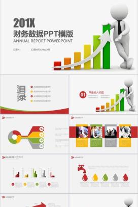 简约商务风财务数据分析报告PPT模版