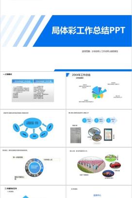 蓝色简约大气局体彩中心工作总结报告PPT模板