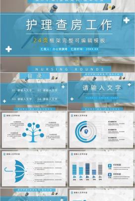 个性创意医学医疗护理健康通用工作总结PPT