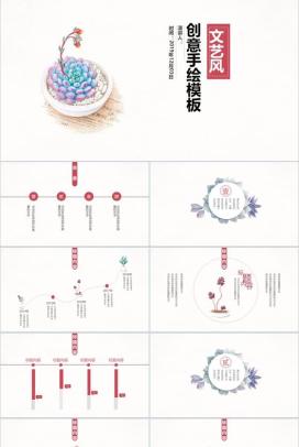 文艺风创意手绘工作汇报多肉植物PPT模板