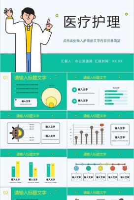 医院患者护理查房诊断及治疗情况汇报医疗护理研究工作教学课件PPT模板