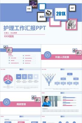 简约粉蓝医疗医药护理安排工作汇报PPT模板