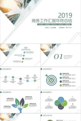 微立体商务简约个人转正述职报告工作汇报年终总结PPT模板