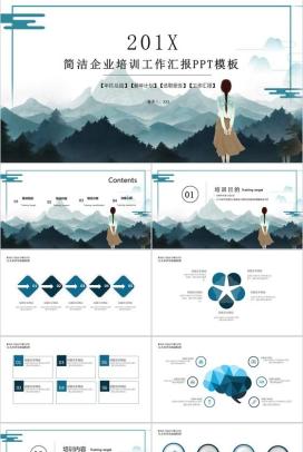 简洁企业培训工作汇报PPT模板