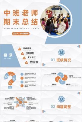 幼儿园中班新老师学期期末个人教育教学工作总结期末家长会汇报PPT模板