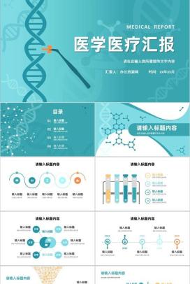 医学品管圈医疗研究成果汇报PPT模板