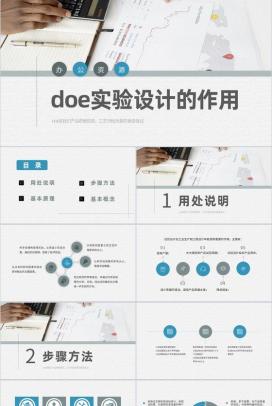 产品质量改善方案总结doe实验设计的作用介绍PPT模板