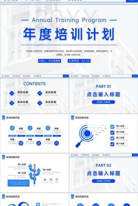 蓝色简洁企业年度培训计划部门工作汇报PPT模板