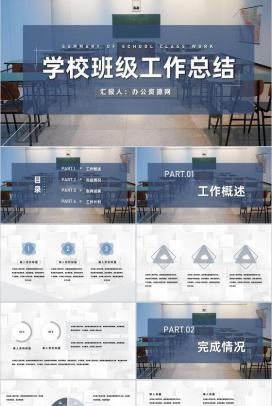 学校班主任教务主任班级工作总结教学管理规范通用PPT模板