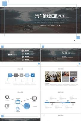 欧美大气杂志风汽车策划工作汇报PPT模板