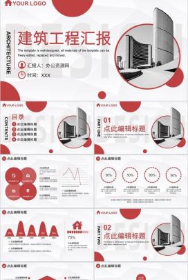 建筑项目进度汇报分析计划房地产建筑营销策划方案工作汇报PPT模板