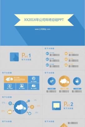 简约蓝色时尚大气公司年终工作总结汇报PPT模板