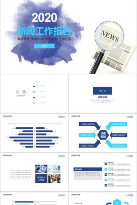 淡雅水墨新闻行业工作总结报告PPT模板