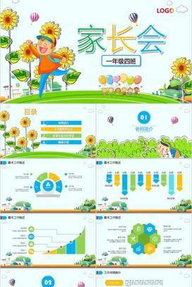 卡通教育教学新学期家长会PPT模板