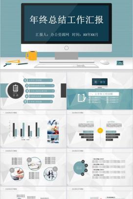 扁平化商务个人总结年终工作计划汇报PPT模板
