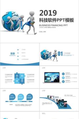 简约实用科技软件年终总结工作汇报PPT模板