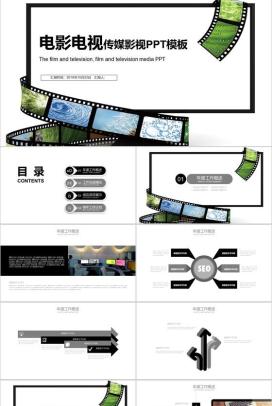 白色简约电影电视传媒影视工作PPT模板