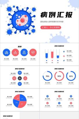 急诊科室患者疾病诊治方案医院医疗病例分析汇报PPT模板