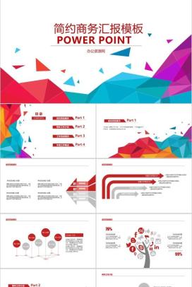 彩色几何微粒体工作总结商务汇报PPT模板