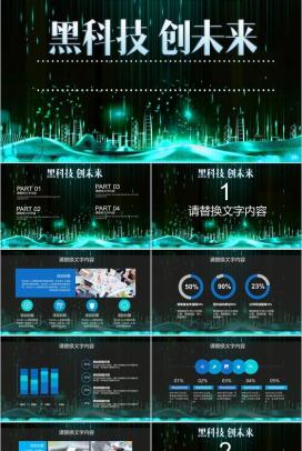 黑科技区块链智能新科技产品介绍PPT模板