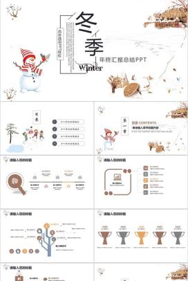 简约大气商务冬季年终汇报总结PPT模板