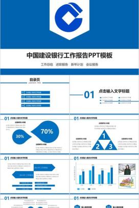 简约建设银行工作汇报PPT模板