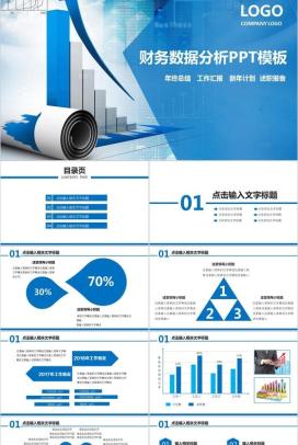 财务统计数据分析通用工作计划PPT模板