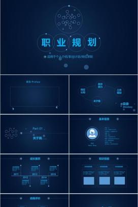 蓝色简洁职业规划大学生职业生涯规划PPT模板