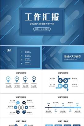 企业部门项目分析总结报告员工工作计划汇报演讲PPT模板