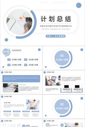 商务简约风工作计划总结汇报PPT模板