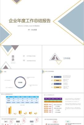 创意简约三角形设计企业生产部年度总结报告PPT模板