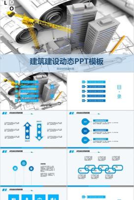 中国建筑工程项目施工方案设计基本步骤规划房地产PPT模板