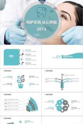 简约动态爱牙日呵护牙齿PPT模板