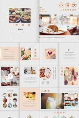 小清欢人间有味是清欢杂志风美食相册PPT模板