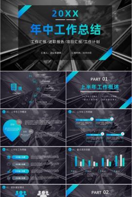 高端渐变蓝年中工作年终总结总结项目汇报述职报告工作计划通用PPT模板