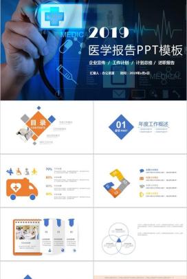 蓝色科技感医疗医学述职报告计划总结PPT模板