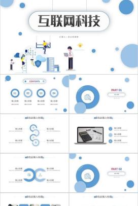 人工智能未来科技高速发展PPT模板