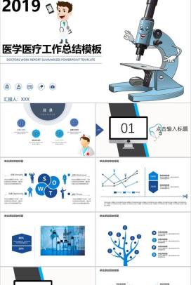 简约个性医学医疗工作总结汇报PPT模板