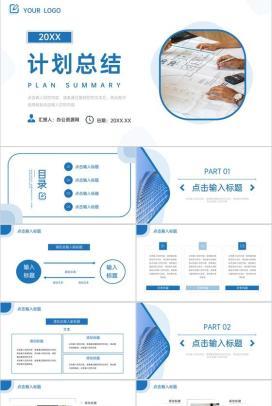 简约商务计划总结工作汇报PPT模板